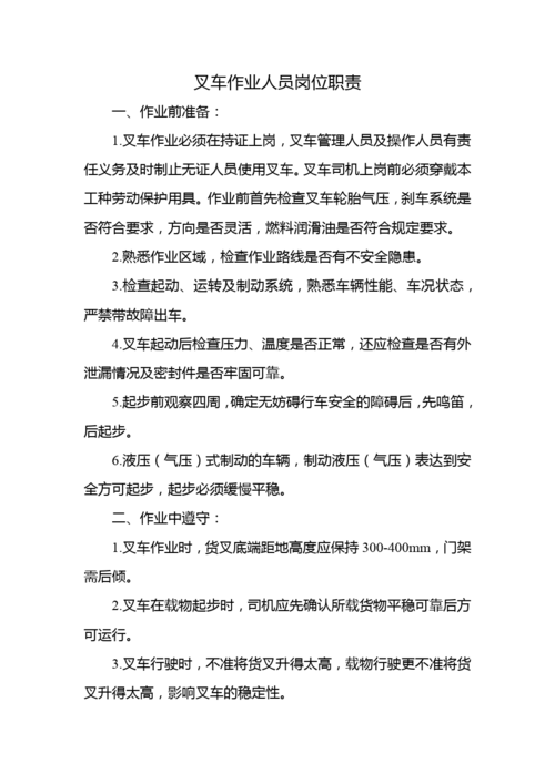 叉车维修工的职责与担当_以XX公司叉车维修工述职报告为例