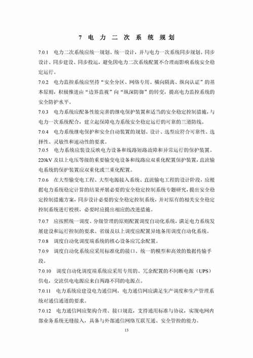 发电设备维修合格报告解读:筑牢电力系统安全防线