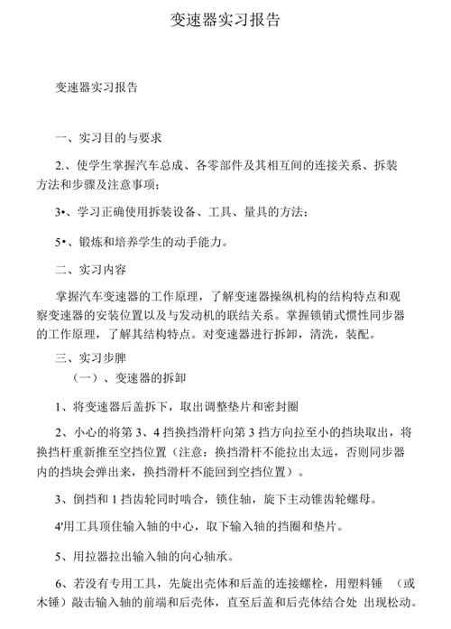 变速器维修实习报告心得体会