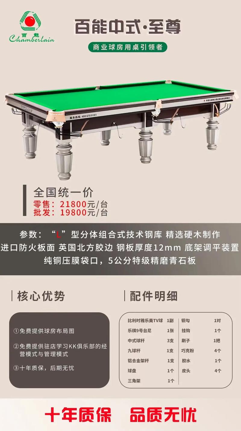 台球桌维修报告解读:技术与艺术的完美结合