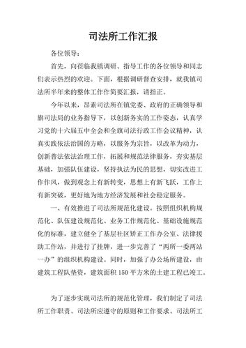 司法所维修报告解读：重塑司法公正的坚实基石