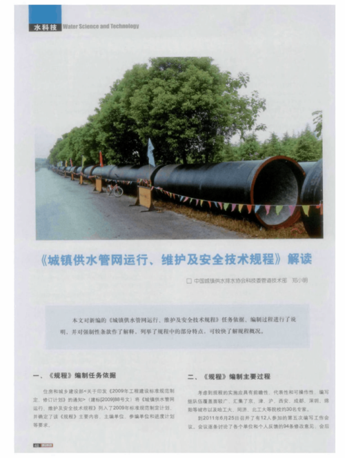 吃水管道维修报告解读：保障城市供水安全的关键举措