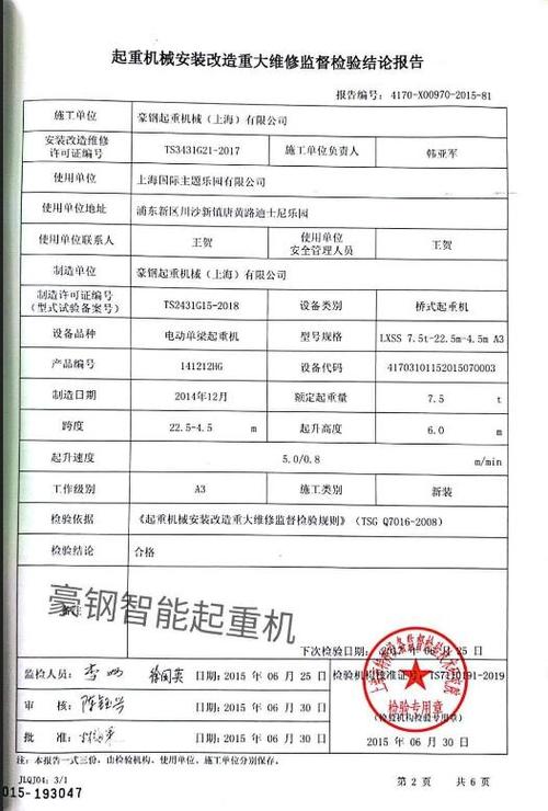吊具维修报告_确保安全高效的起重作业