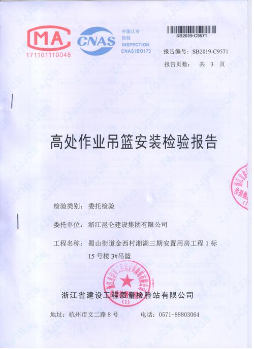 吊篮维修检测报告解读:安全守护,提升高空作业品质