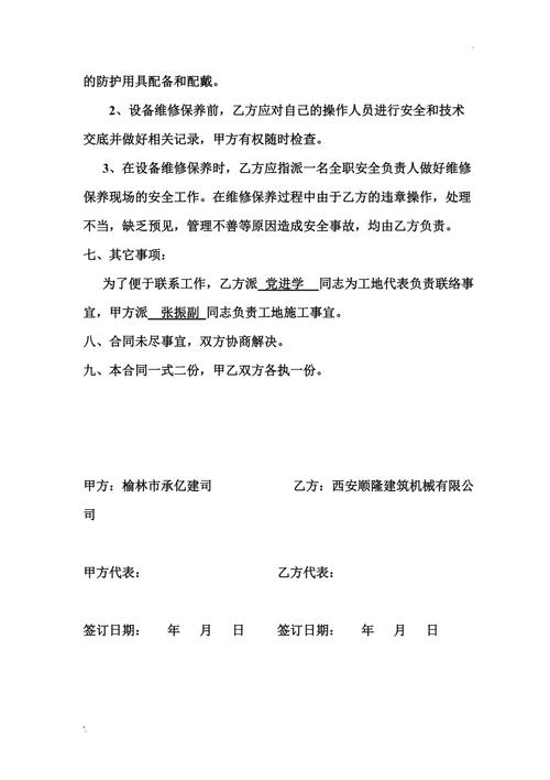 吊篮维修申请报告解读:保障安全生产的坚实后盾