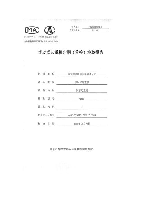 吊车维修验收报告：技术革新下的安全保障