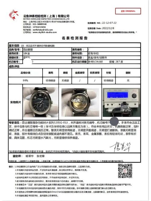 名表保养维修鉴定报告:传承经典,守护时间之美