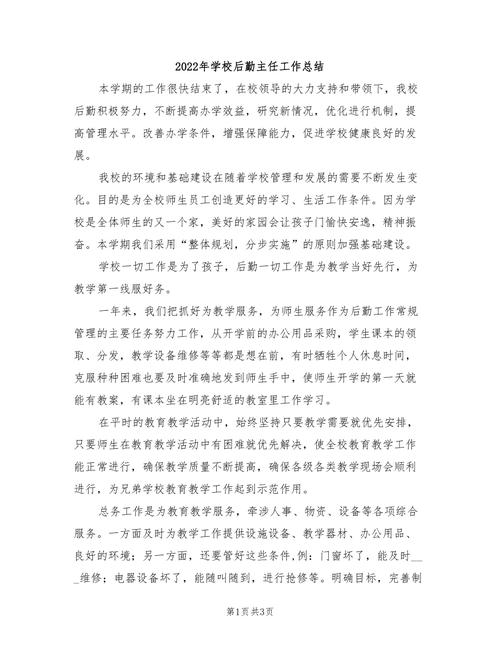 后勤保障，匠心独运_我校后勤维修工作述职报告解读