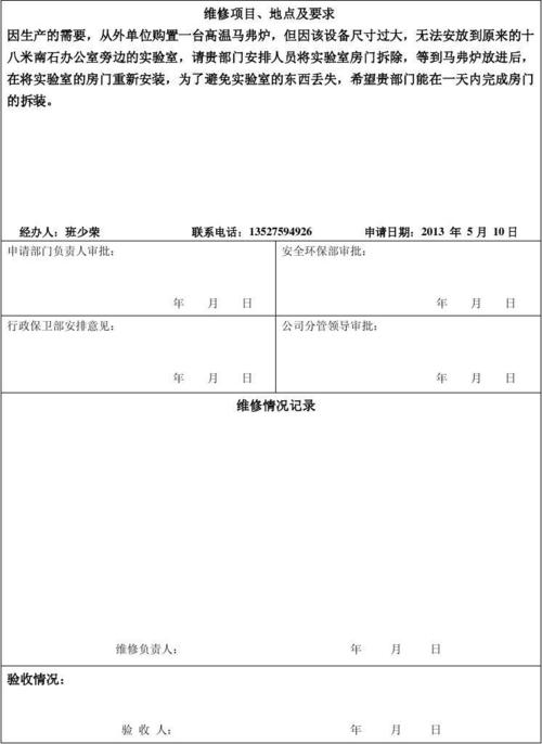 后勤维修事项报告_保障设施运行,提升校园品质