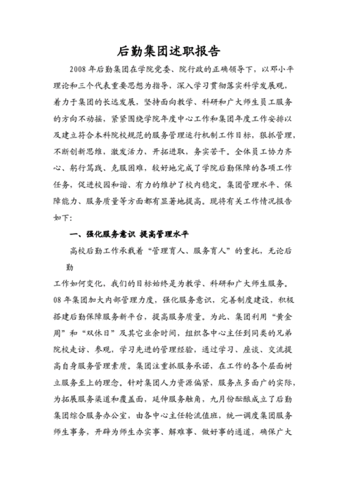 后勤维修自省报告_提升服务质量,铸就美好校园