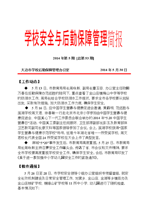 后勤维修,助力校园和谐发展_以我校后勤维修报告为例