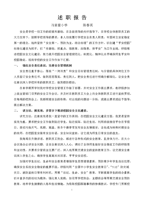 后勤维修,筑牢校园安全防线_小学后勤维修述职报告