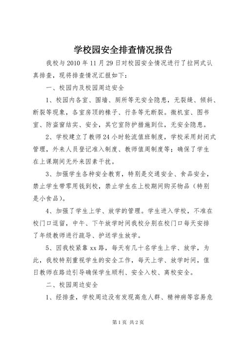 后勤部维修报告：保障校园设施安全，提升校园环境品质