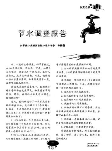 后勤集团水维修报告解读:保障校园用水安全,构建和谐校园环境