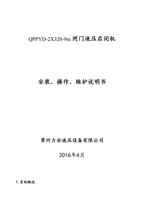 启闭机维修报告介绍：保障水利工程安全运行的关键
