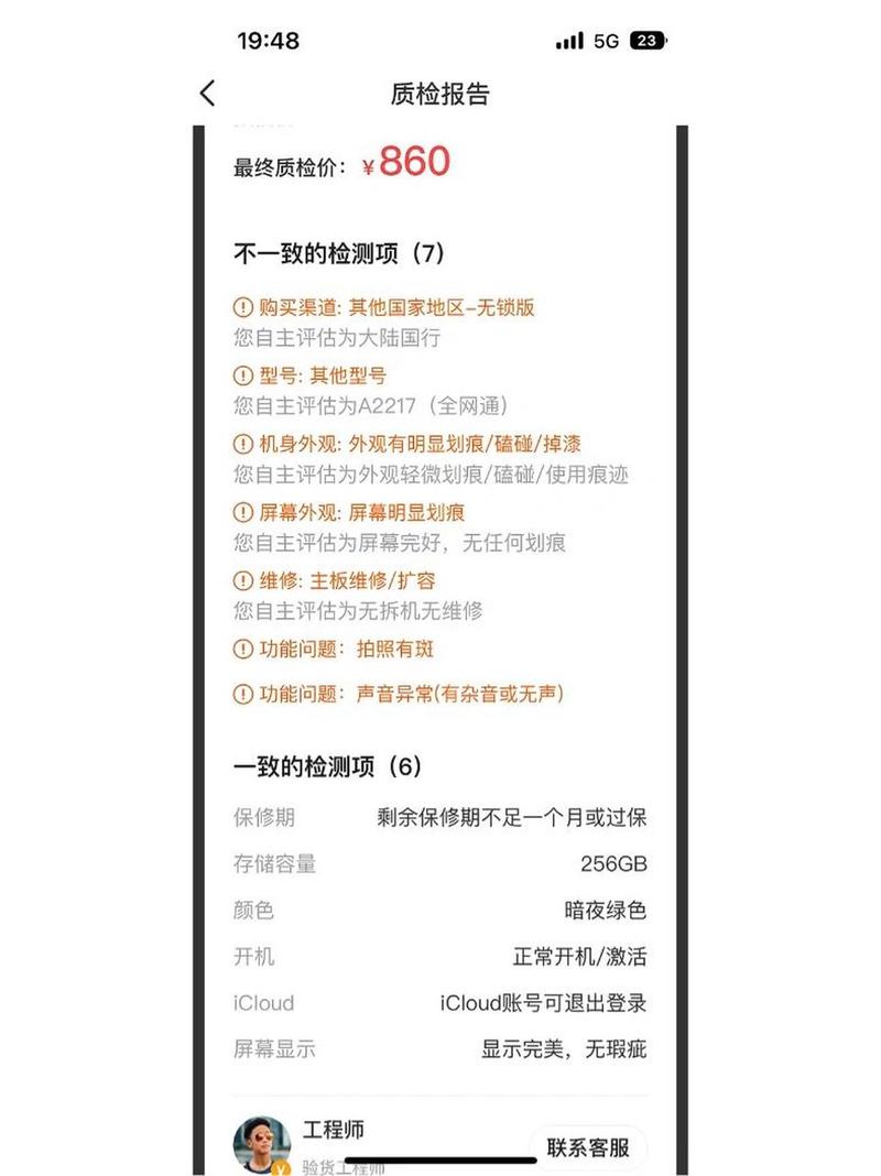 咸鱼质检报告提示拆机维修奥秘，详细介绍手机保养之路
