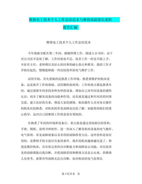 售后维修主管述职报告解读:高效管理,品质保障