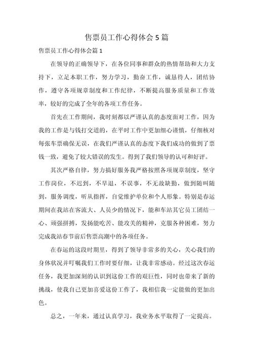 售票机维修实习报告感悟