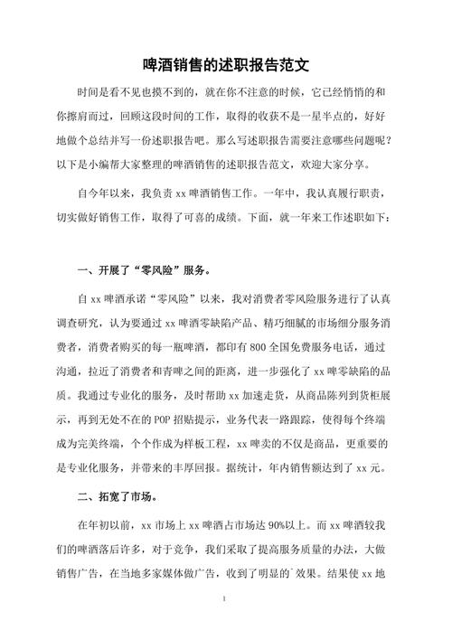 啤酒厂维修述职报告：保障生产，提升品质
