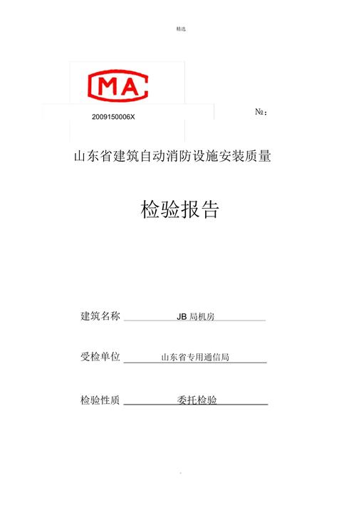 喷淋系统检测维修报告解读:保障消防安全,共筑安全防线