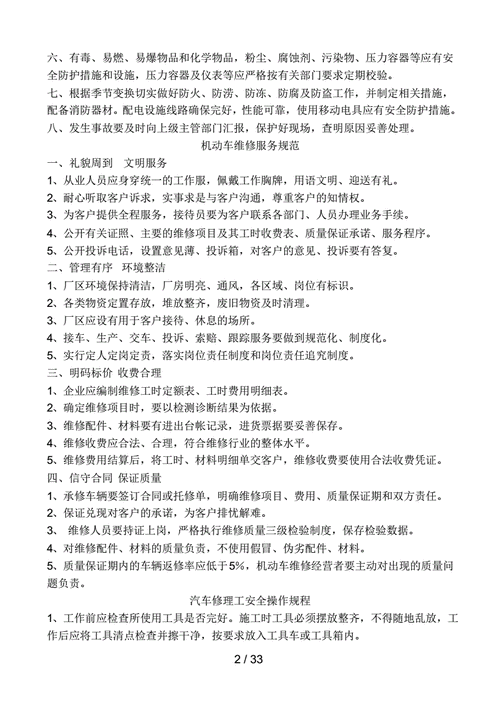 器材维修调查报告解读：探寻设备维护之路，保障生产效率