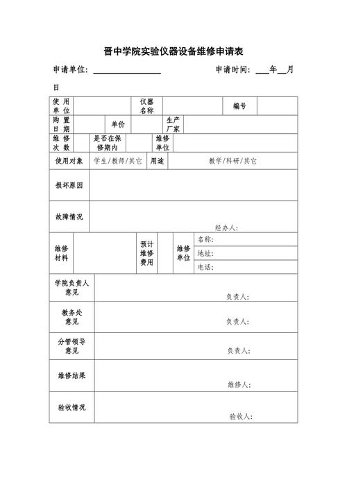 器材维修资金申请报告_保障科研设备高效运行的关键举措