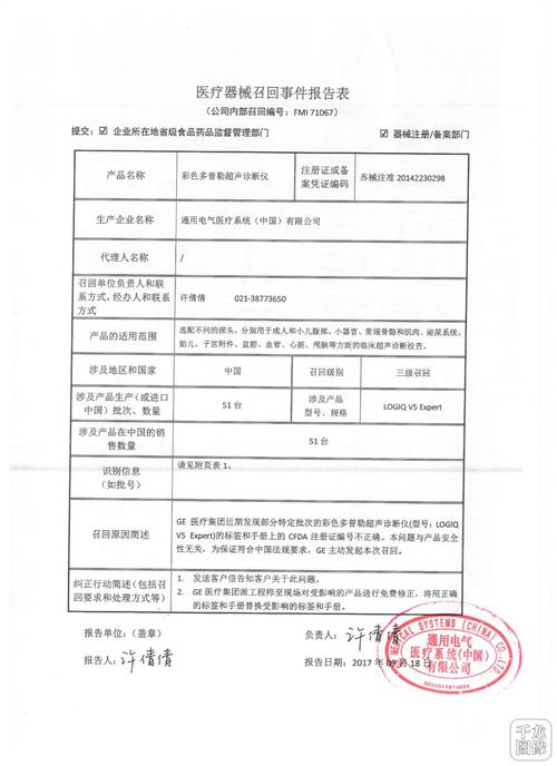 器械维修报告单:现代医疗设备的守护神