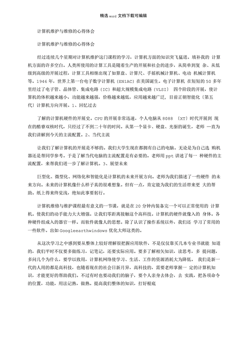 回顾与展望：2021年电脑维修年中总结报告