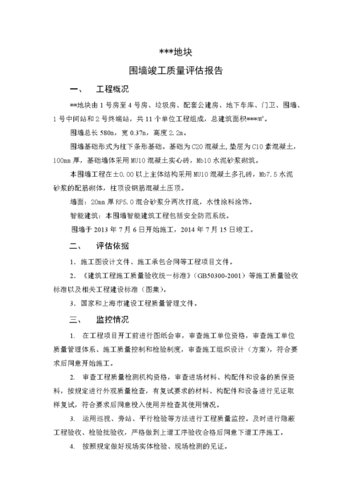 围墙维修竣工报告