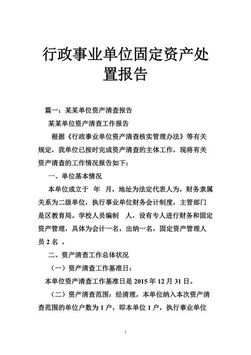 固定资产维修报告：保障企业稳健发展的重要一环
