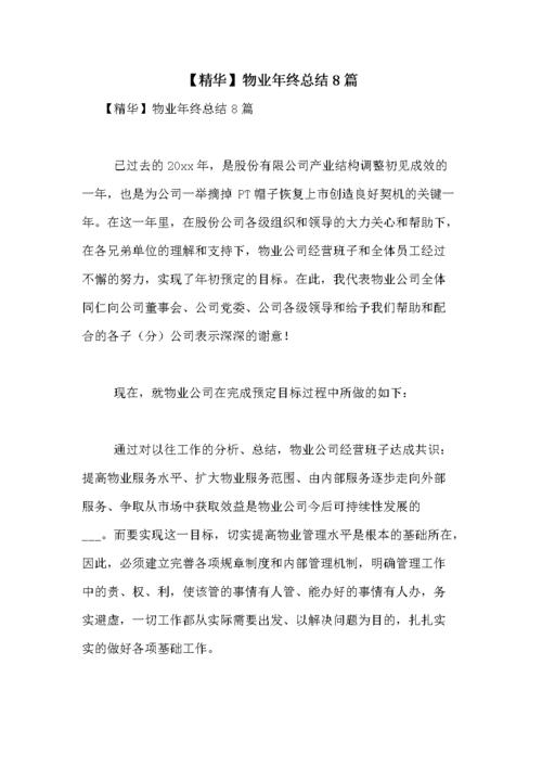 地产维修总结报告解读：如何提升物业服务质量