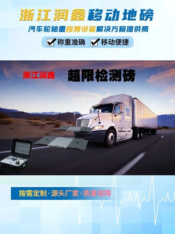 地磅维修专家论证报告解读：技术革新助力智慧交通