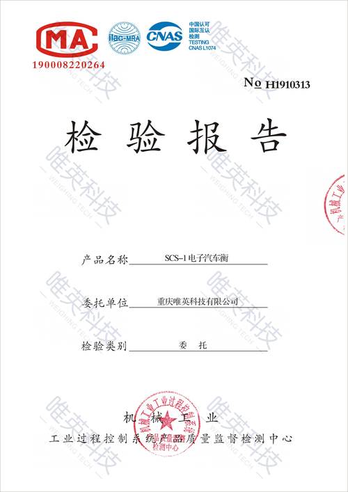 地磅维修检测报告:技术保障,守护公平计量