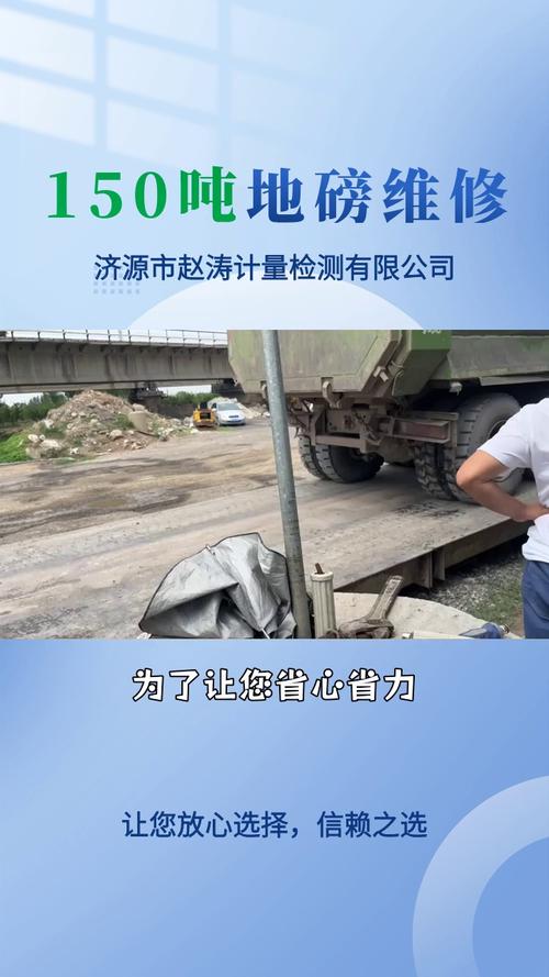 地磅维修清理:守护称重设备,保障精准计量