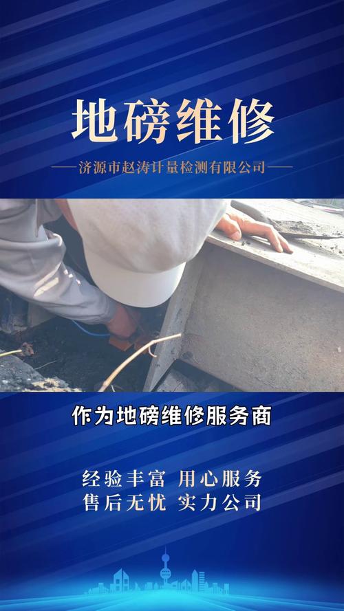 地磅维修：保障运输安全的关键一环