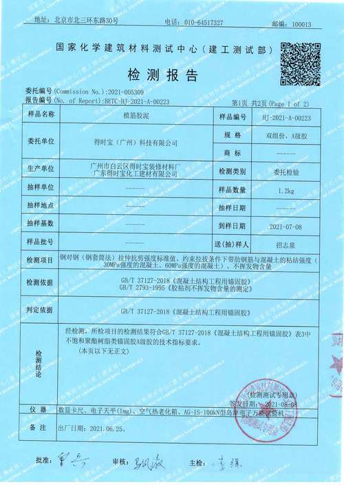 地胶维修报告介绍：专业维护，品质保障