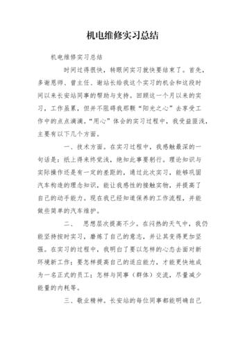 地铁机电维修实习报告心得体会