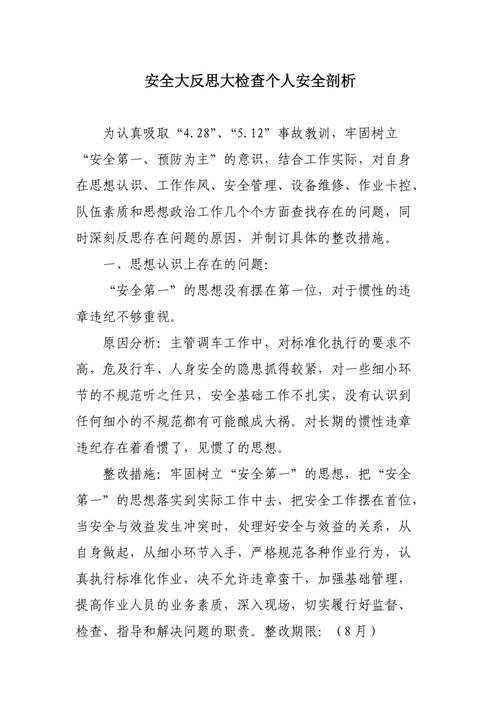 地铁维修反思总结:从经验中汲取智慧,铸就安全运营之路