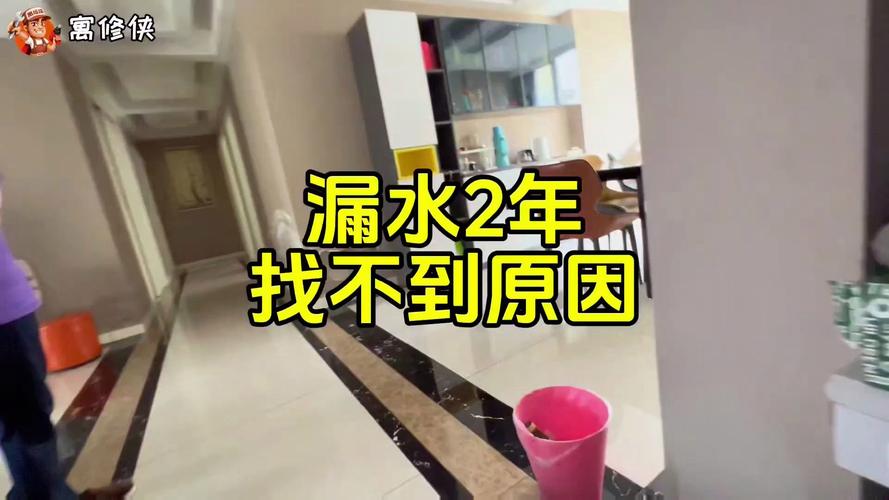 地面漏水，隐患重重_探寻维修之路