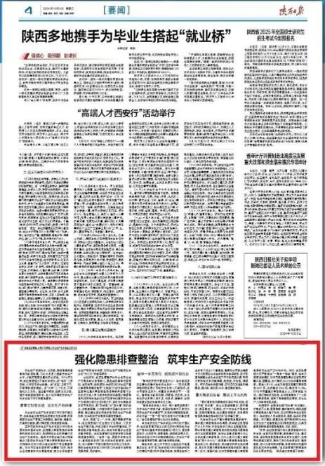地面维修报告：聚焦问题，共筑安全防线