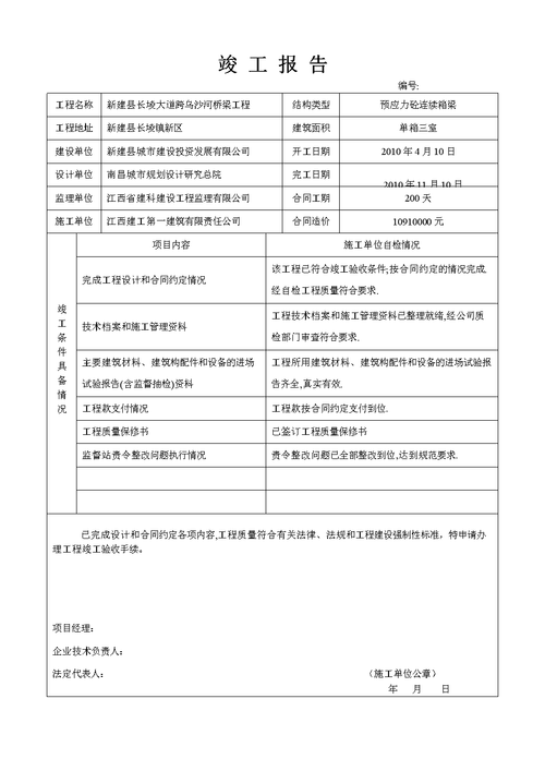 地面维修竣工自评报告：工程品质与安全保障的完美结合