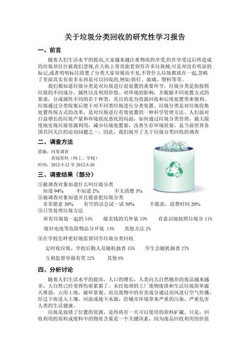 垃圾箱维修报告介绍：提升城市环境卫生的隐形守护者