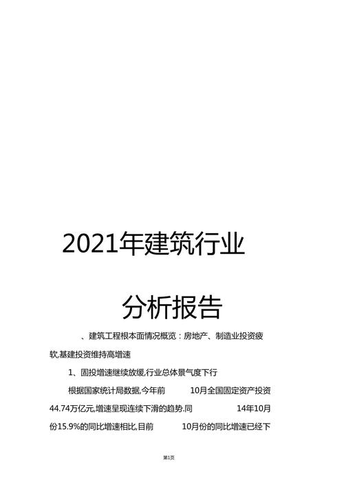 城市基础设施维修分析报告_以XX市为例
