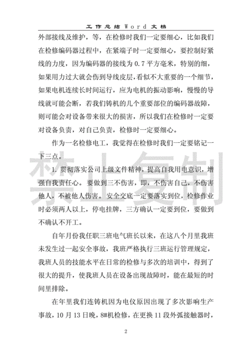 基于停电维修总结报告的反思与展望