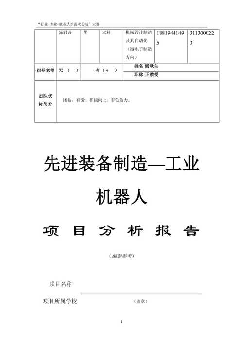 基于先进技术的机器维修介绍报告_以我国某企业为例
