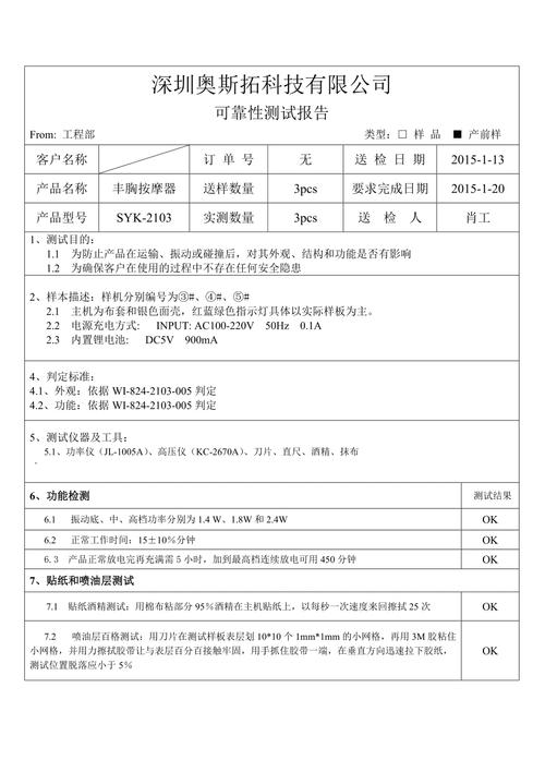 基于维修性实验报告的设备可靠性分析