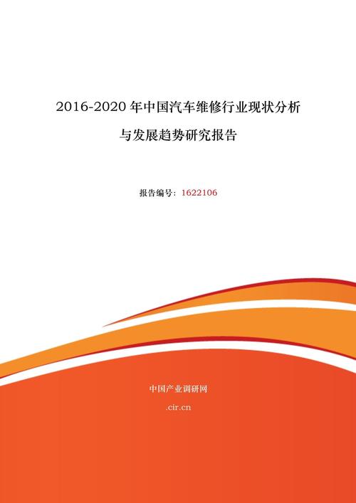 基于维修需求调研报告的汽车维修市场分析及发展趋势