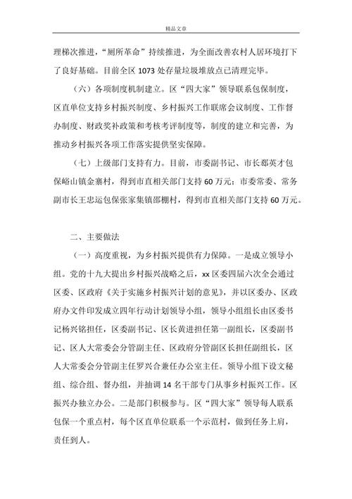 基层乡政府维修报告透视:乡村振兴的坚实保障