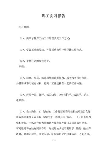 堆焊维修实训报告启示录