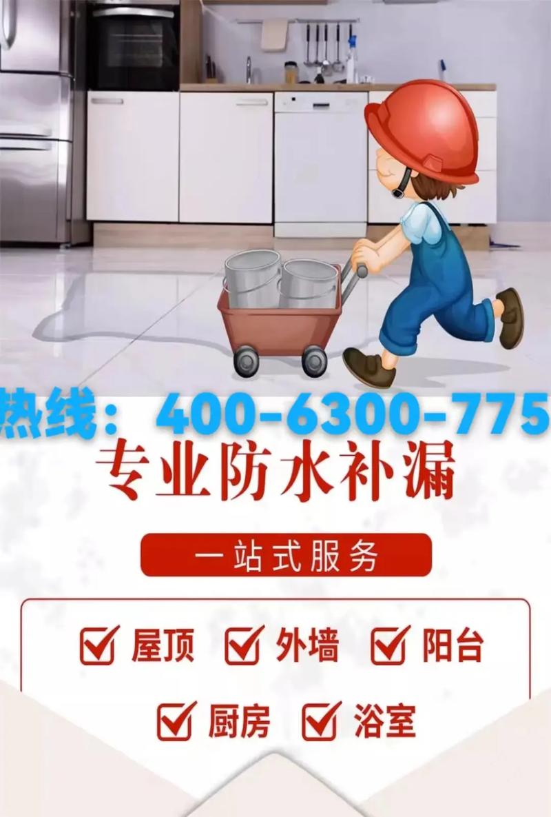 墙体漏水维修,守护家园的“健康防线”